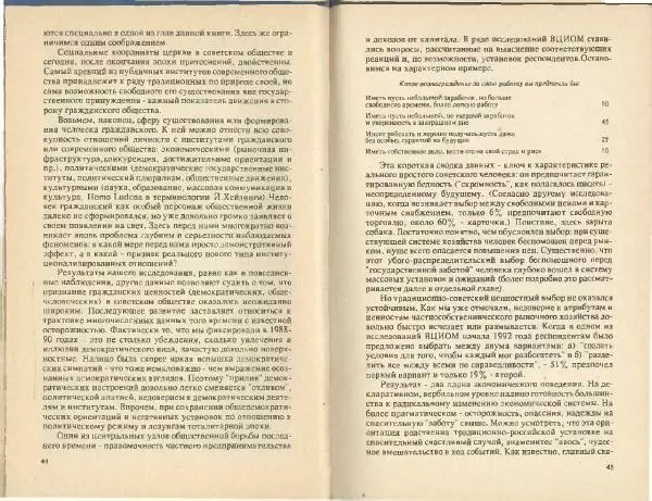Юрий Левада - Советский простой человек - Страница № 24