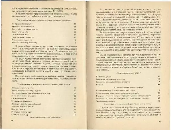 Юрий Левада - Советский простой человек - Страница № 25