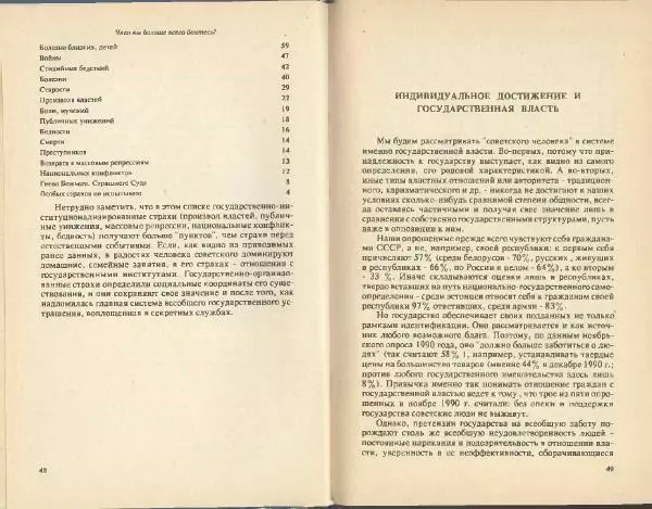 Юрий Левада - Советский простой человек - Страница № 26