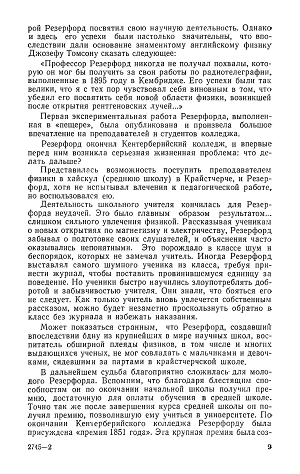 Иосиф Файнбойм - Эрнест Резерфорд — человек, заглянувший в глубь атома - Страница № 10
