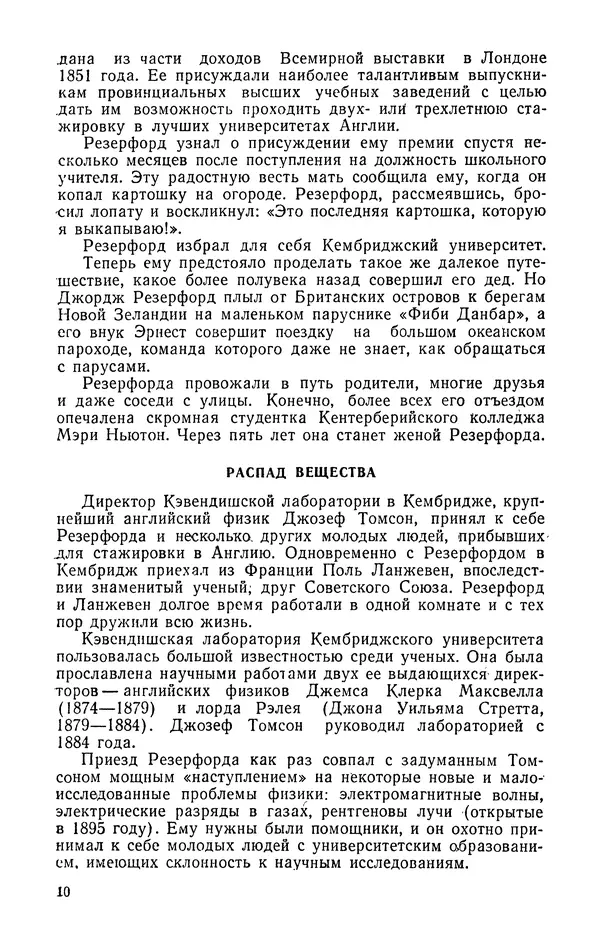 Иосиф Файнбойм - Эрнест Резерфорд — человек, заглянувший в глубь атома - Страница № 11