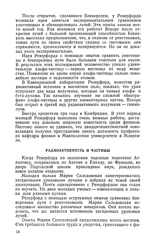 Иосиф Файнбойм - Эрнест Резерфорд — человек, заглянувший в глубь атома - Страница № 15