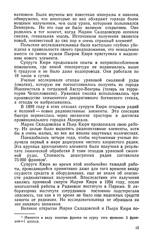 Иосиф Файнбойм - Эрнест Резерфорд — человек, заглянувший в глубь атома - Страница № 16