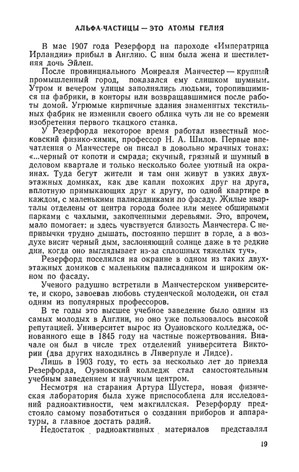 Иосиф Файнбойм - Эрнест Резерфорд — человек, заглянувший в глубь атома - Страница № 20