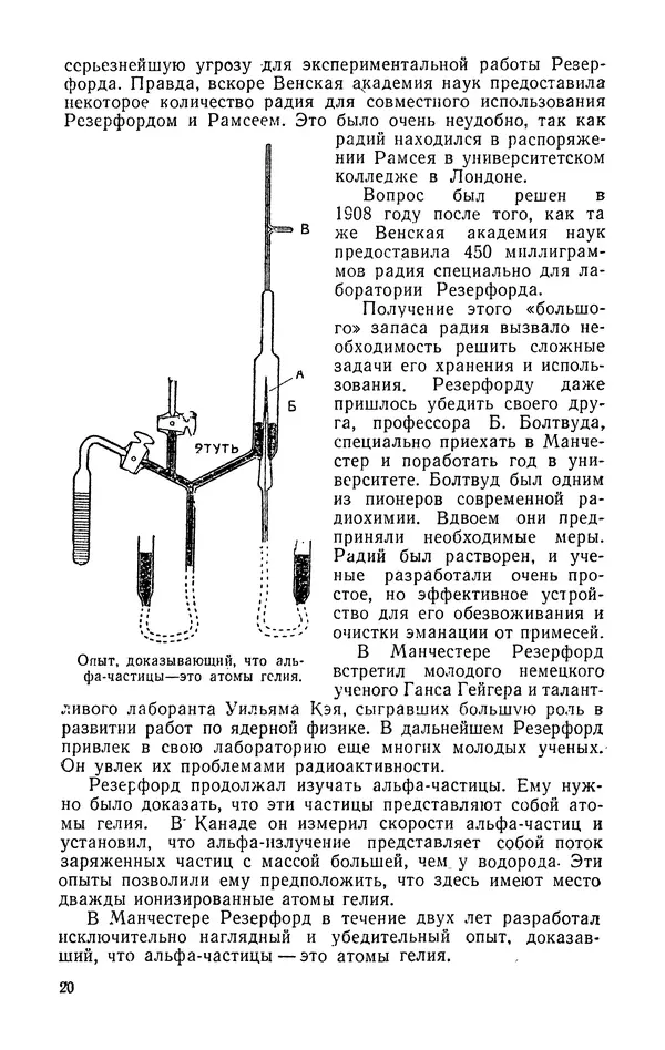 Иосиф Файнбойм - Эрнест Резерфорд — человек, заглянувший в глубь атома - Страница № 21
