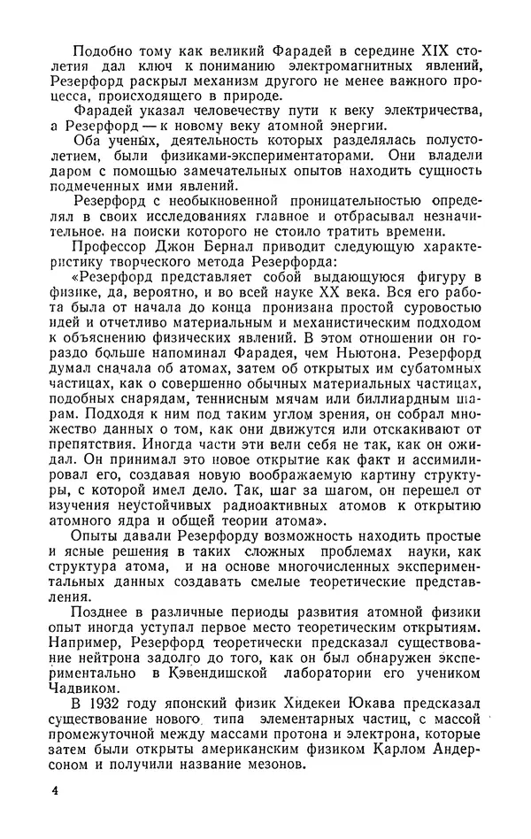 Иосиф Файнбойм - Эрнест Резерфорд — человек, заглянувший в глубь атома - Страница № 5
