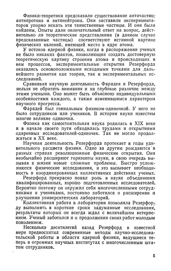 Иосиф Файнбойм - Эрнест Резерфорд — человек, заглянувший в глубь атома - Страница № 6