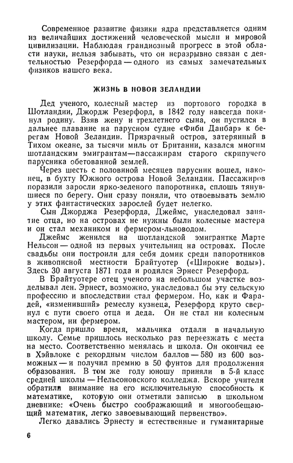 Иосиф Файнбойм - Эрнест Резерфорд — человек, заглянувший в глубь атома - Страница № 7