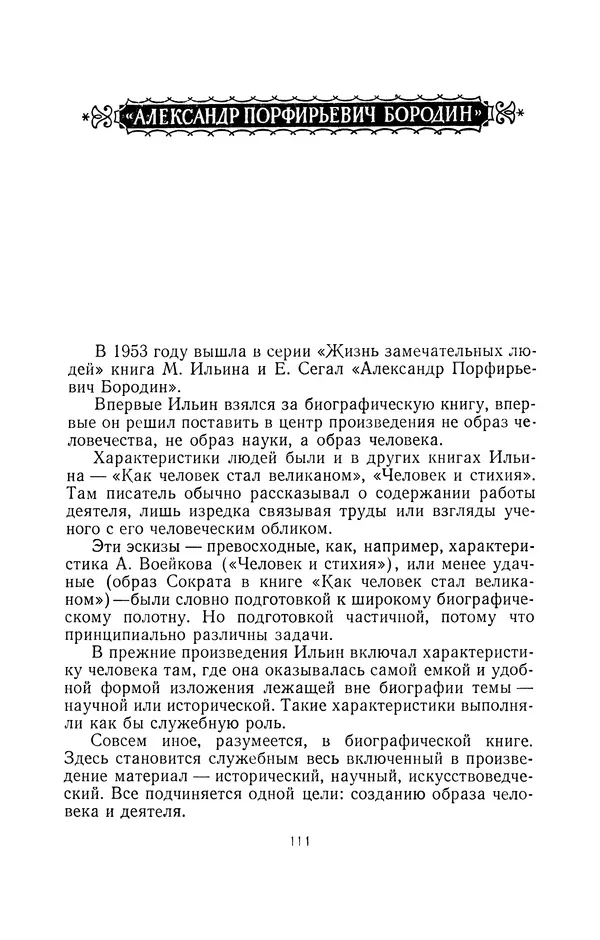 Александр Ивич - Творчество М. Ильина - Страница № 116