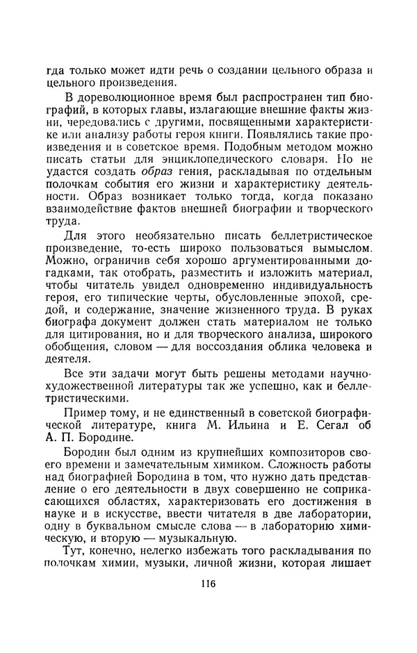 Александр Ивич - Творчество М. Ильина - Страница № 118