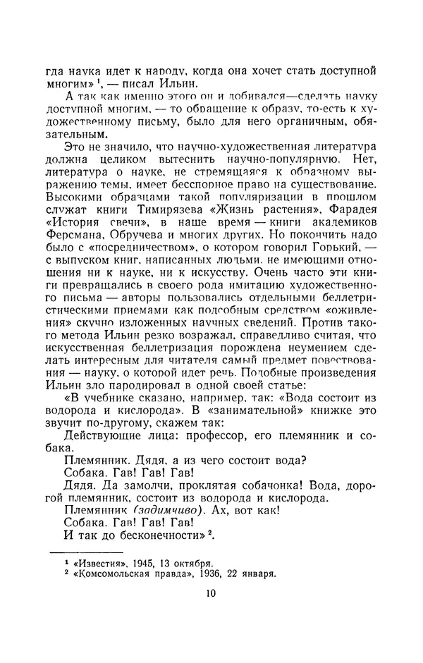 Александр Ивич - Творчество М. Ильина - Страница № 12