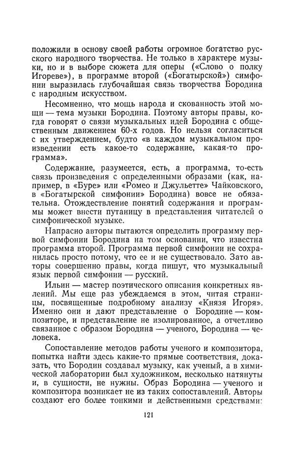 Александр Ивич - Творчество М. Ильина - Страница № 123