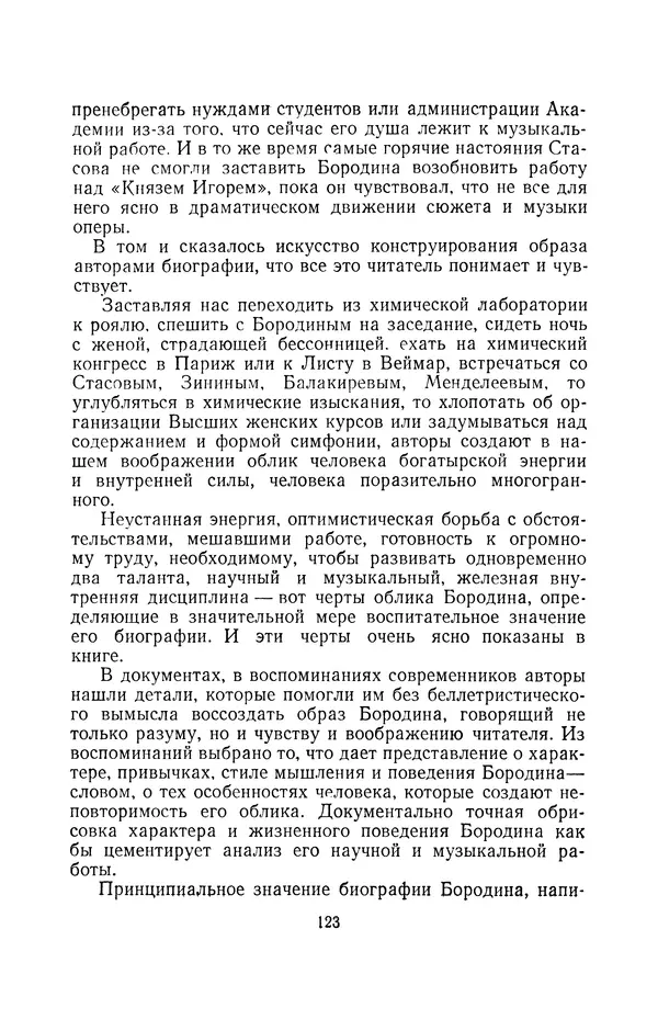 Александр Ивич - Творчество М. Ильина - Страница № 125