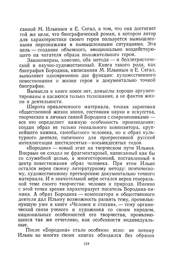 Александр Ивич - Творчество М. Ильина - Страница № 126