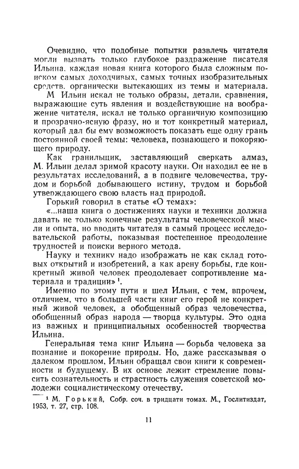 Александр Ивич - Творчество М. Ильина - Страница № 13