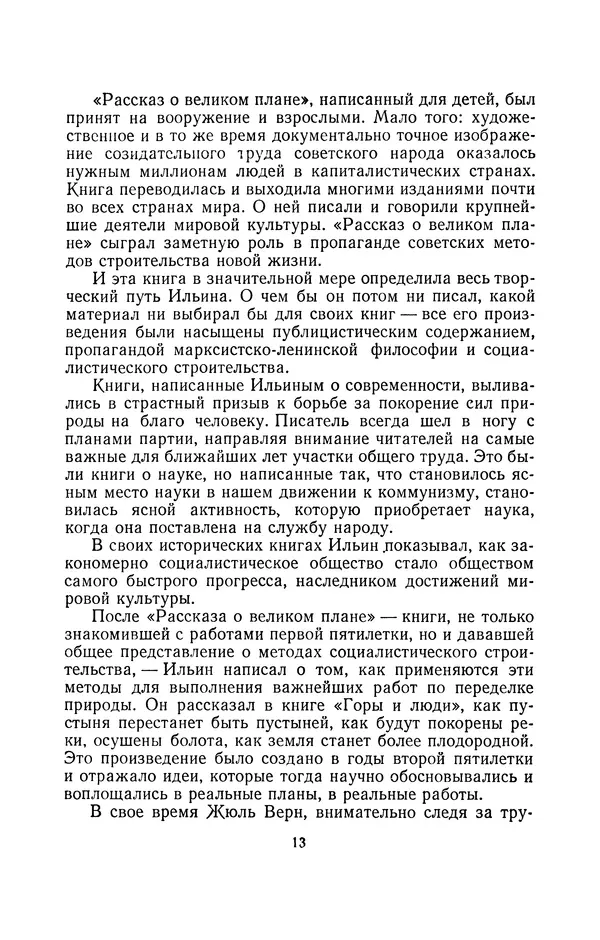 Александр Ивич - Творчество М. Ильина - Страница № 15