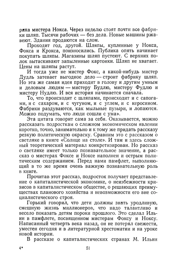 Александр Ивич - Творчество М. Ильина - Страница № 53