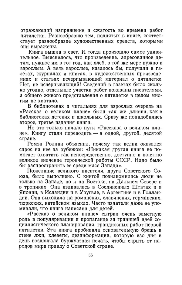 Александр Ивич - Творчество М. Ильина - Страница № 58