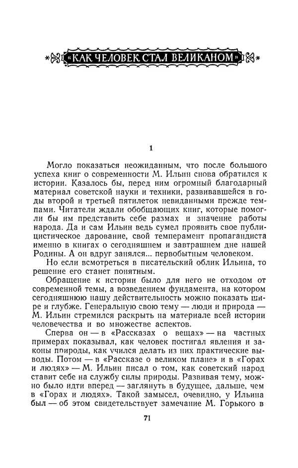 Александр Ивич - Творчество М. Ильина - Страница № 73