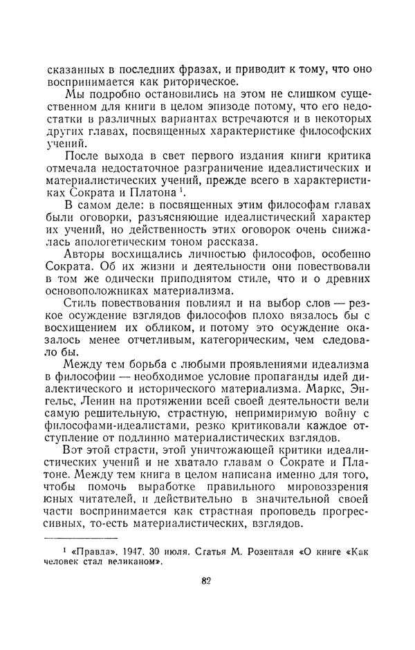 Александр Ивич - Творчество М. Ильина - Страница № 84