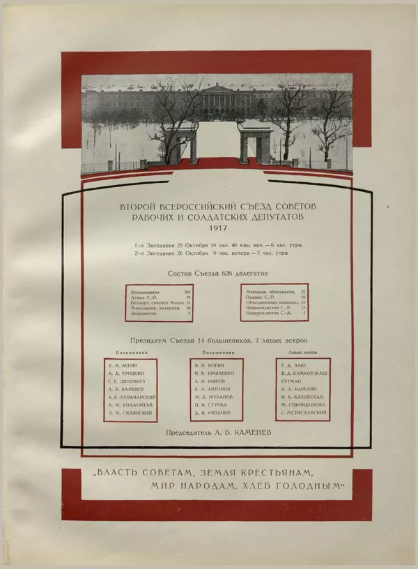  Коллектив авторов - Великий Октябрь. Активные участники и организации - Страница № 101