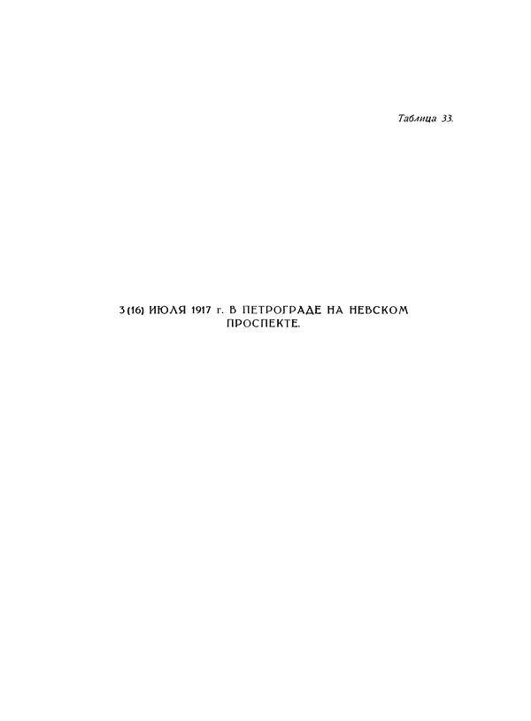  Коллектив авторов - Великий Октябрь. Активные участники и организации - Страница № 104