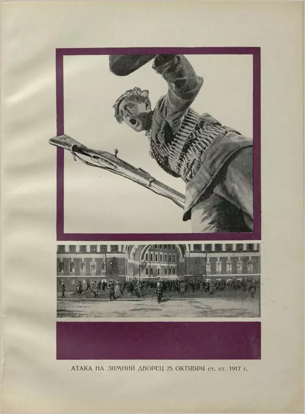  Коллектив авторов - Великий Октябрь. Активные участники и организации - Страница № 109