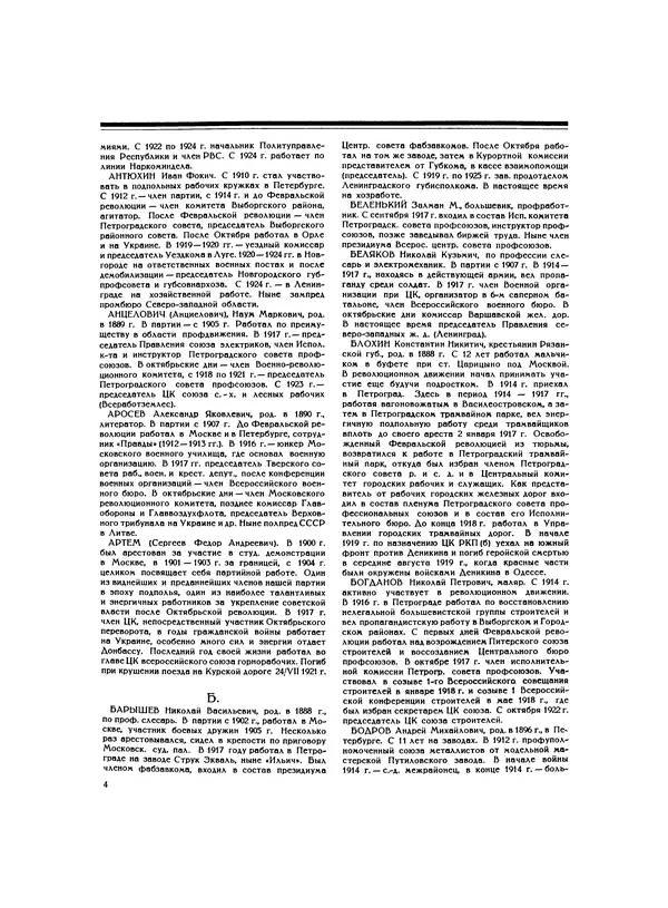  Коллектив авторов - Великий Октябрь. Активные участники и организации - Страница № 11