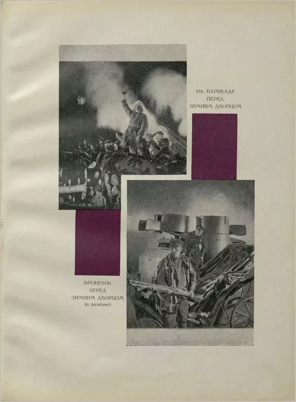  Коллектив авторов - Великий Октябрь. Активные участники и организации - Страница № 111