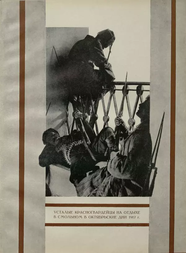  Коллектив авторов - Великий Октябрь. Активные участники и организации - Страница № 117