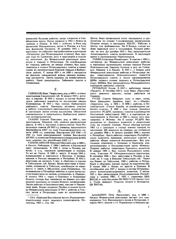  Коллектив авторов - Великий Октябрь. Активные участники и организации - Страница № 14