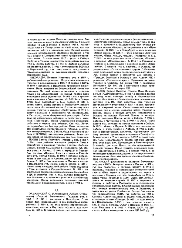  Коллектив авторов - Великий Октябрь. Активные участники и организации - Страница № 26