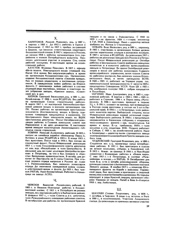  Коллектив авторов - Великий Октябрь. Активные участники и организации - Страница № 36