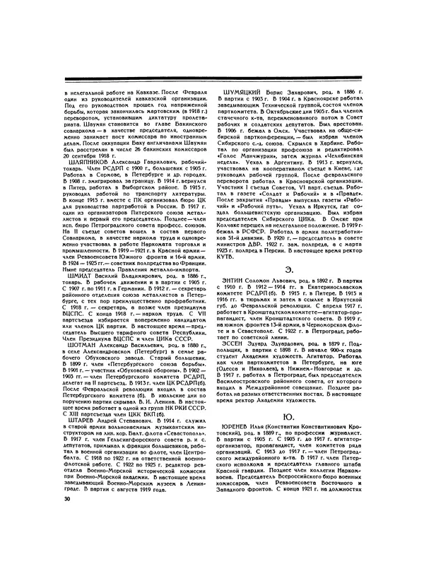  Коллектив авторов - Великий Октябрь. Активные участники и организации - Страница № 37