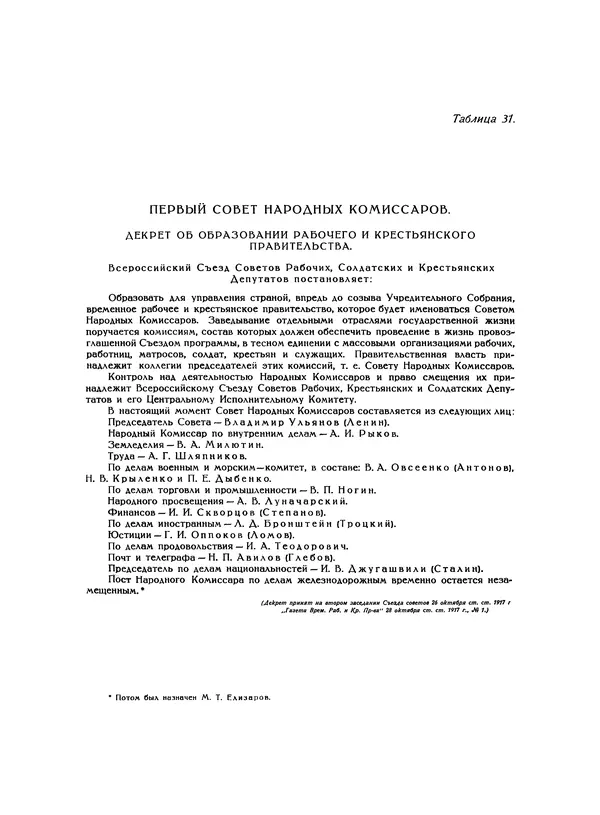  Коллектив авторов - Великий Октябрь. Активные участники и организации - Страница № 50