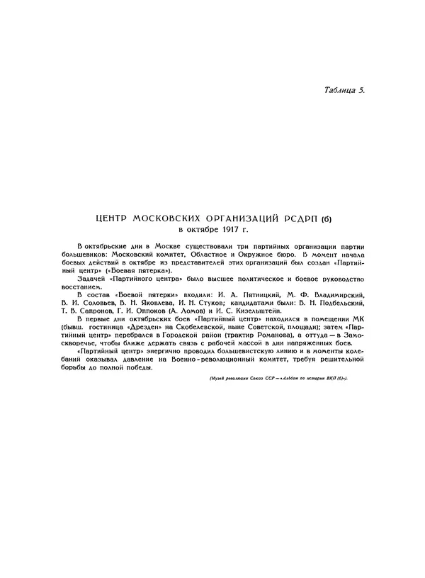  Коллектив авторов - Великий Октябрь. Активные участники и организации - Страница № 52