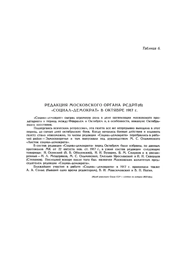  Коллектив авторов - Великий Октябрь. Активные участники и организации - Страница № 54