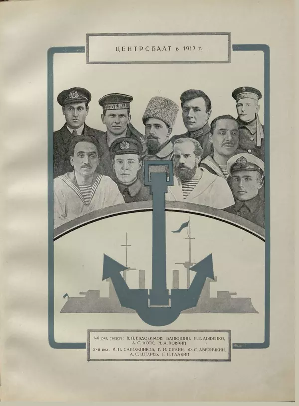  Коллектив авторов - Великий Октябрь. Активные участники и организации - Страница № 61