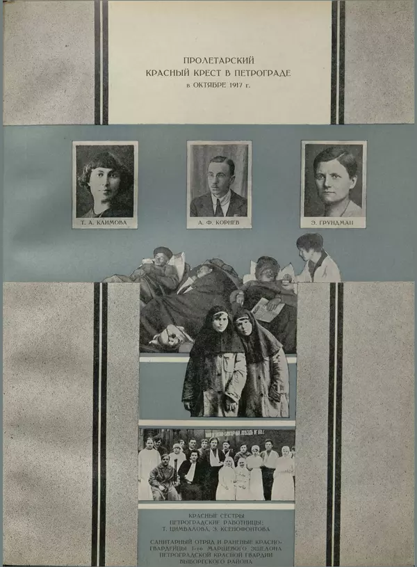  Коллектив авторов - Великий Октябрь. Активные участники и организации - Страница № 81
