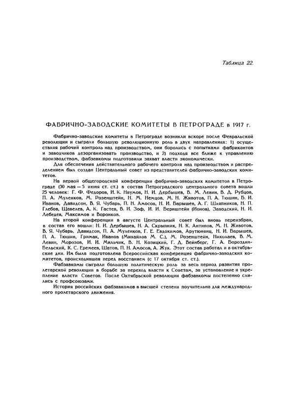  Коллектив авторов - Великий Октябрь. Активные участники и организации - Страница № 84