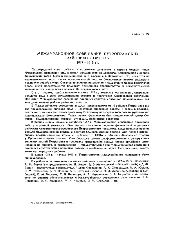  Коллектив авторов - Великий Октябрь. Активные участники и организации - Страница № 88