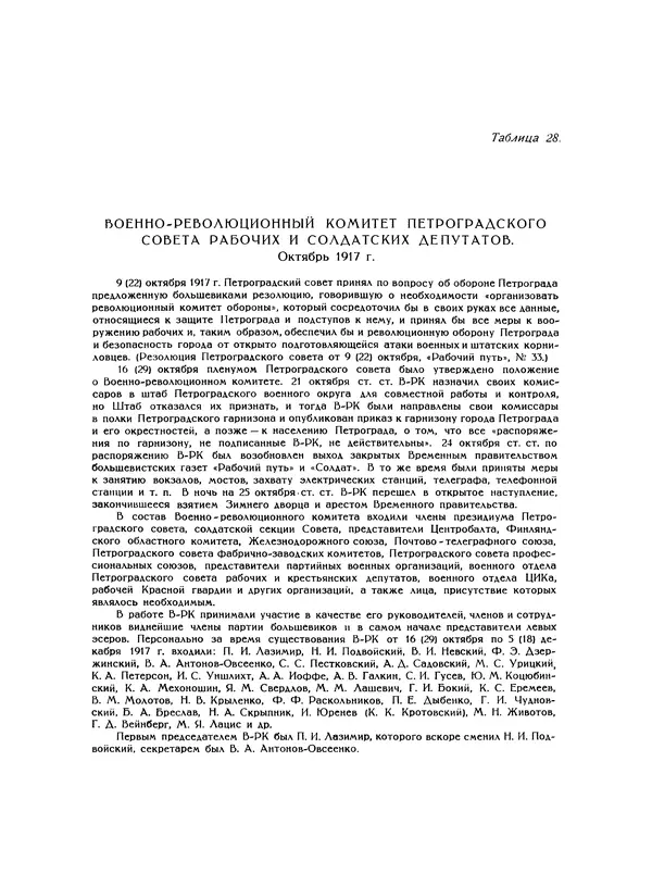  Коллектив авторов - Великий Октябрь. Активные участники и организации - Страница № 96