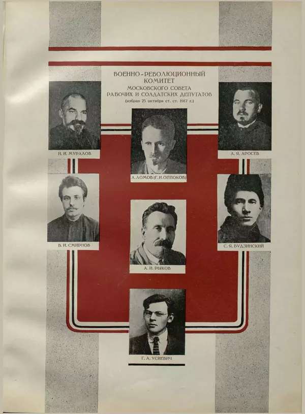  Коллектив авторов - Великий Октябрь. Активные участники и организации - Страница № 99