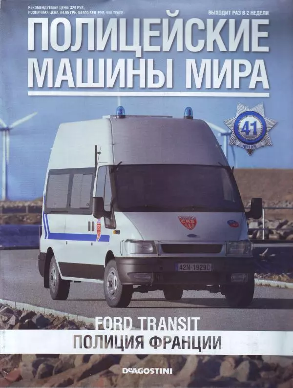  журнал Полицейские машины мира - Ford Transit. Полиция Франции - Страница № 1