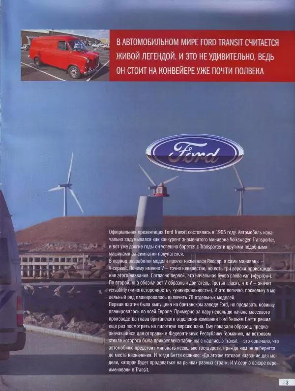  журнал Полицейские машины мира - Ford Transit. Полиция Франции - Страница № 3