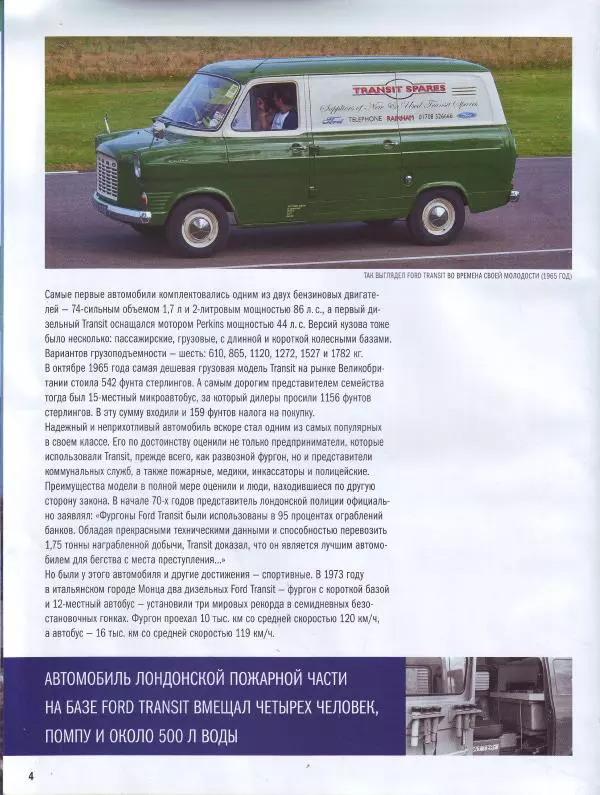  журнал Полицейские машины мира - Ford Transit. Полиция Франции - Страница № 4