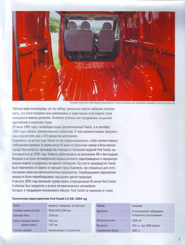  журнал Полицейские машины мира - Ford Transit. Полиция Франции - Страница № 7