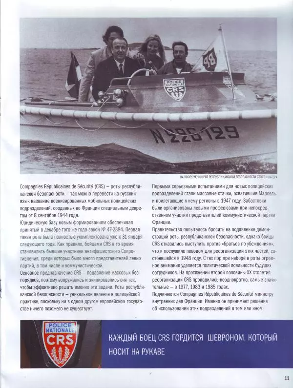  журнал Полицейские машины мира - Ford Transit. Полиция Франции - Страница № 11