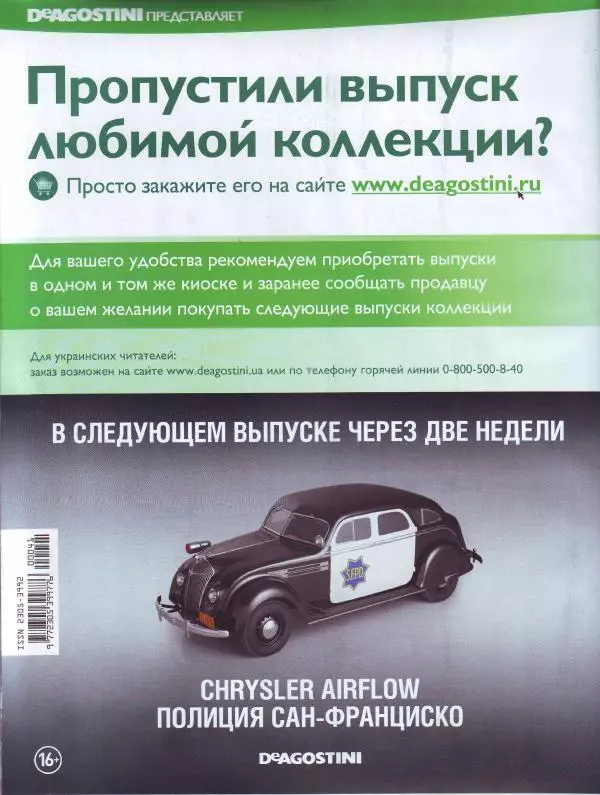  журнал Полицейские машины мира - Ford Transit. Полиция Франции - Страница № 16