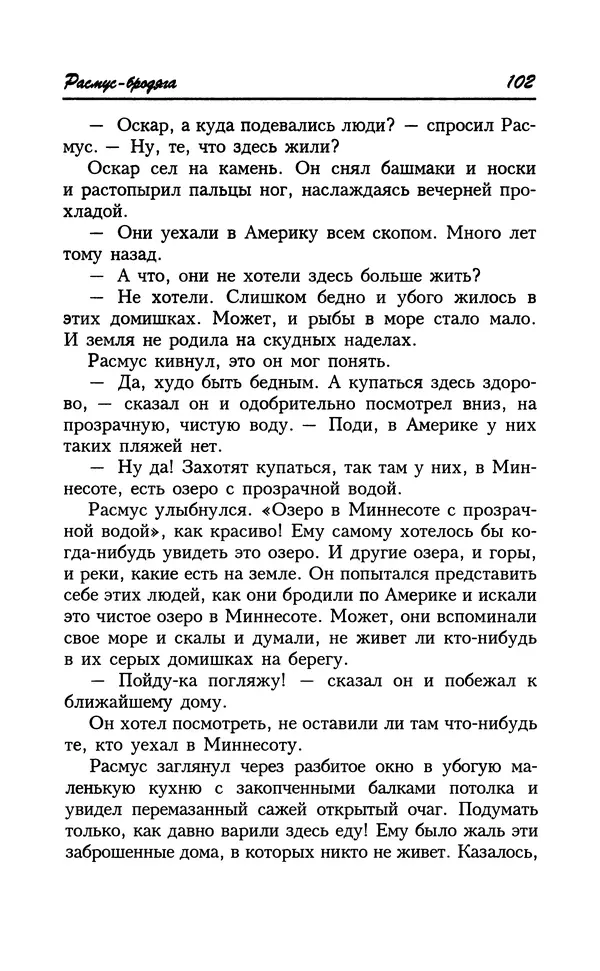 Астрид Линдгрен - Том 8. Расмус-бродяга - Страница № 105